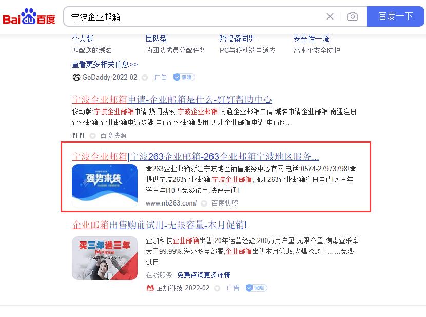 寧波企業郵箱